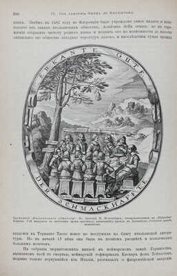 Фогт Ф.Г.Т., Кох М. История немецкой литературы от древнейших времен до настоящего времени. СПб., [1901].